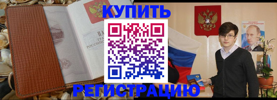 временная регистрация поиск в Зее