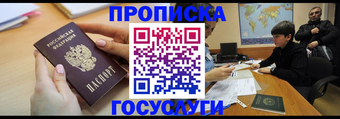 прописка гарантия в Зее