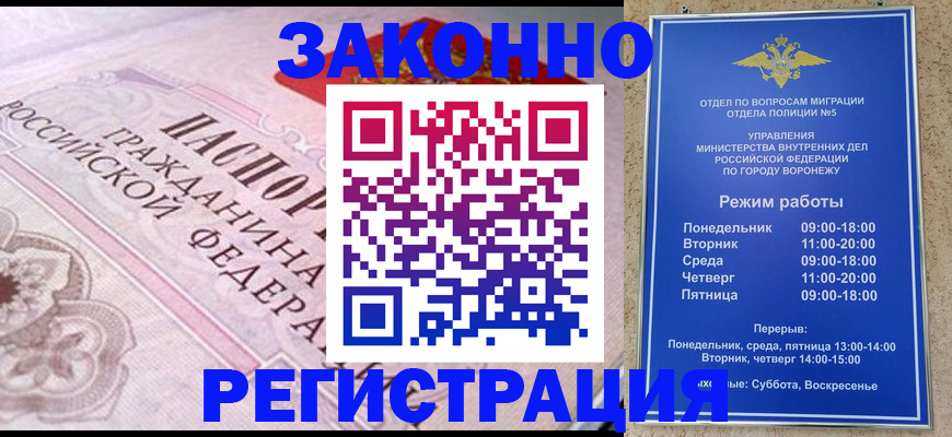 прописка иностранных граждан в Зее