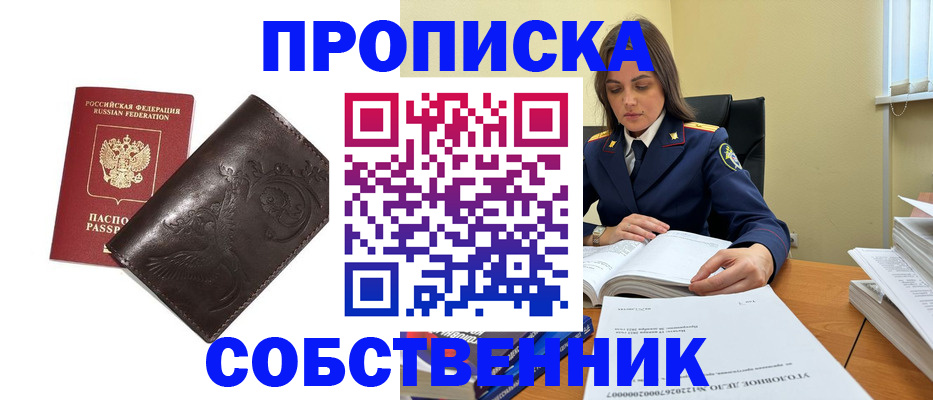 прописка для школы в Зее