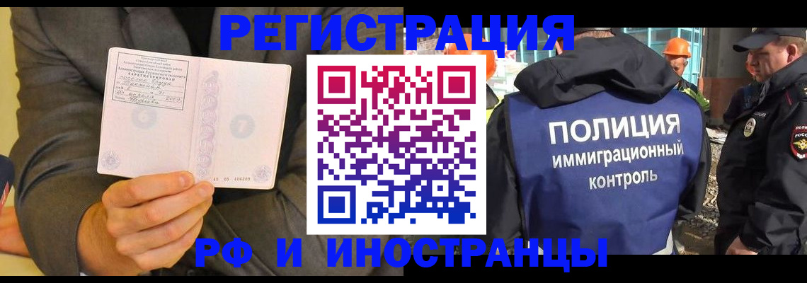 временная регистрация собственник в Зее