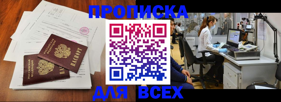 прописка законно в Зее